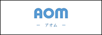 AOM（アオム）