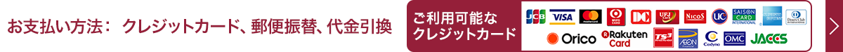 お支払い方法について