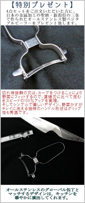 送料無料】 グローバル包丁セット GLOBAL 三徳４点セット【ベジタブルピーラープレゼント】＋【さらに選べるおまけ】をＷプレゼント！＋さらに【チークカッティングボードプレゼント】  包丁・ナイフ COOK  DINE HAYAMA