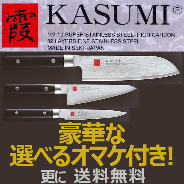 霞(KASUMI・カスミ)三徳包丁 18ｃｍ 3点セット