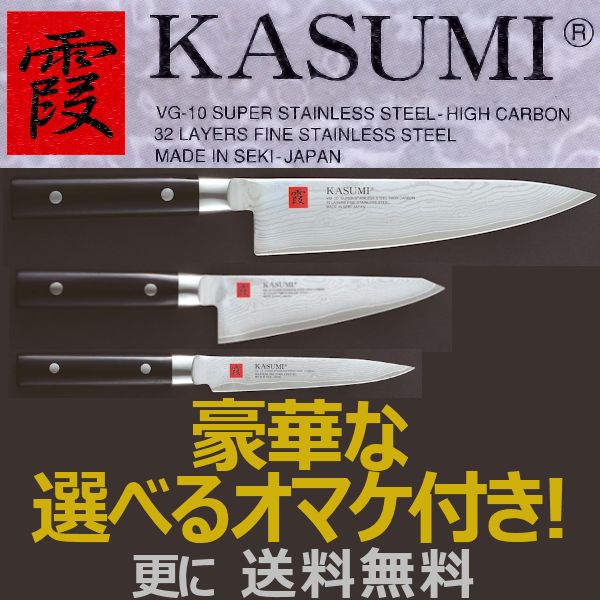 霞(KASUMI・カスミ)シェフナイフ 20ｃｍ 3点セット
