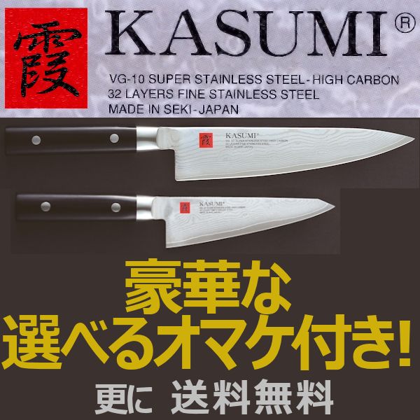 霞(KASUMI・カスミ)シェフナイフ 20ｃｍ 2点セット