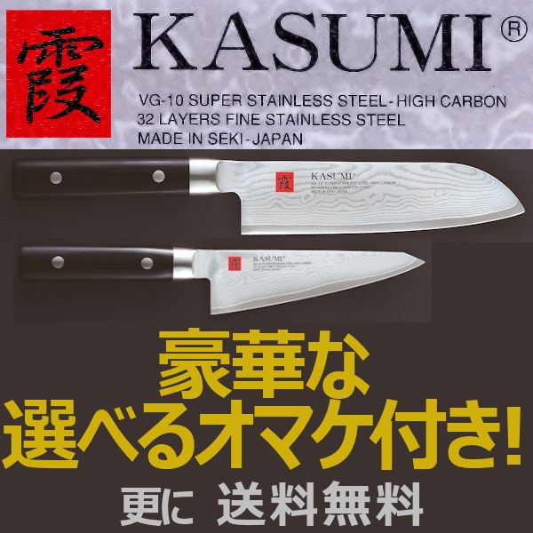 霞(KASUMI・カスミ)三徳包丁 18ｃｍ 2点セット
