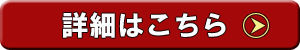 まかないボウルの詳細に飛ぶボタン（詳細はこちら）