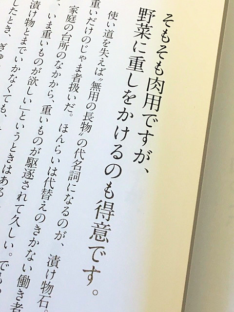 平松洋子さんの記事。肉のみならず野菜にも愛用しているとのこと。