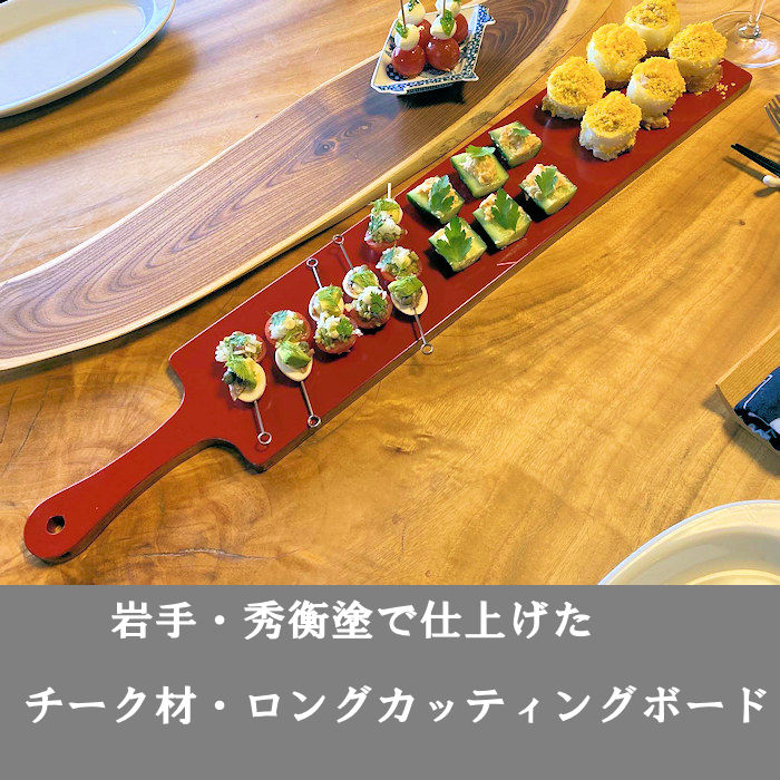 秀衡塗で仕上げた、チークのカッティングボード | COOK & DINE HAYAMA