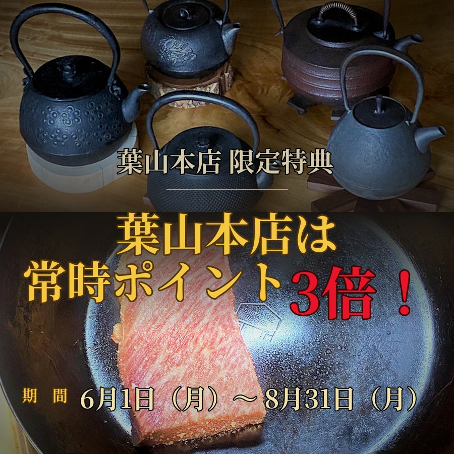 葉山本店は常時ポイント3倍 ／ 横浜ベイサイド店は水・金 | COOK
