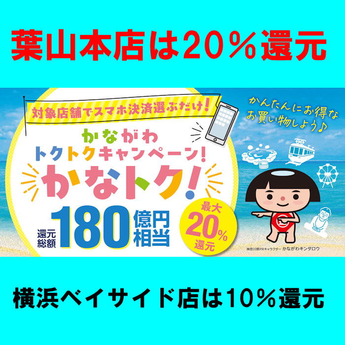 かなけいさん専用ページ かなトク！」 始まりました。 | COOK & DINE HAYAMA（クックアンド
